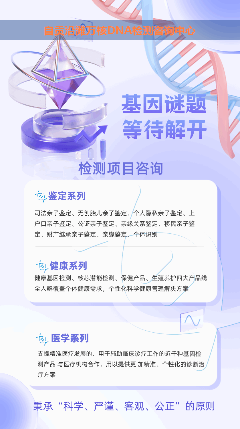沿滩怀孕无创亲子鉴定